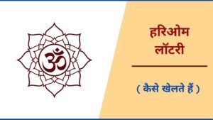 Hariom Lottery Result