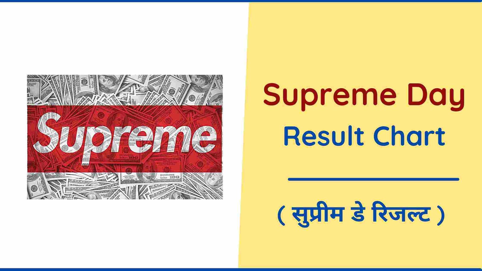 आज का सुप्रीम डे रिजल्ट (Live) Supreme Day Chart Result सुप्रीम डे